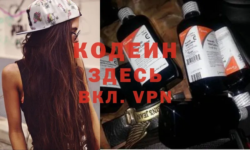 Кодеиновый сироп Lean Purple Drank Красноармейск